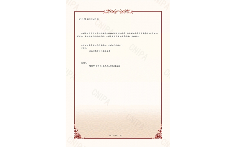 “一種高純1,6-己二醇的生產(chǎn)方法及裝置”發(fā)明專利證書(簽章)_頁面_2